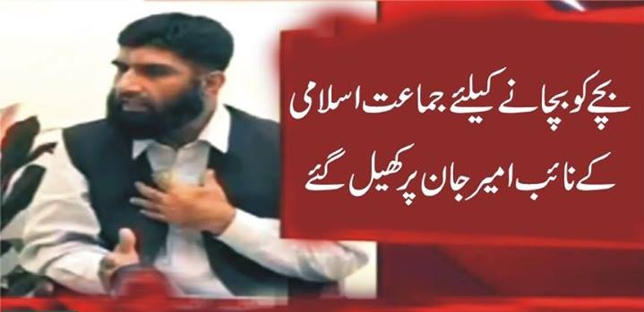 While protecting the child deputy chief jamat e  Islamic Nasrallah drowned in river